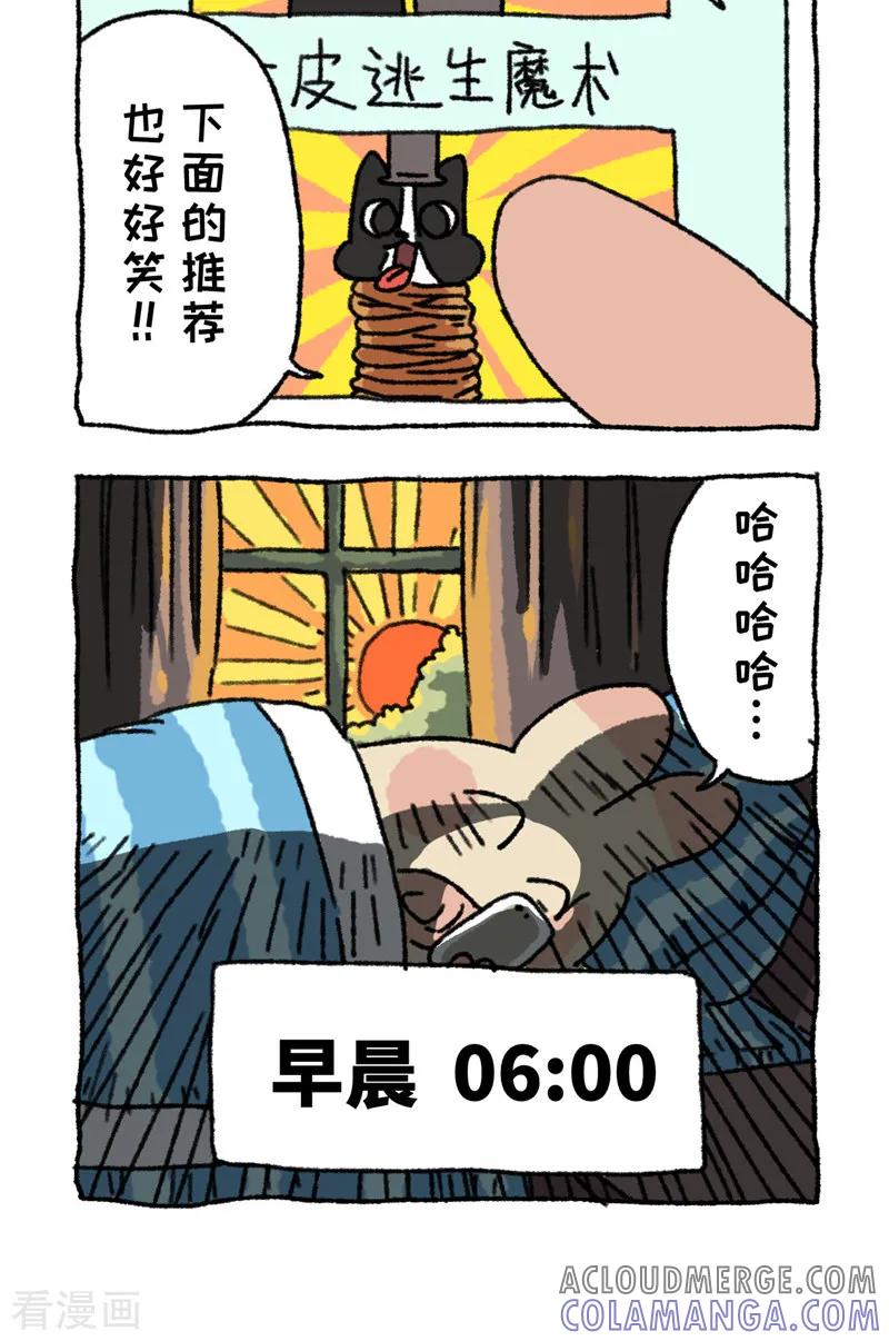 《不切传说》第91话 早睡 第5页