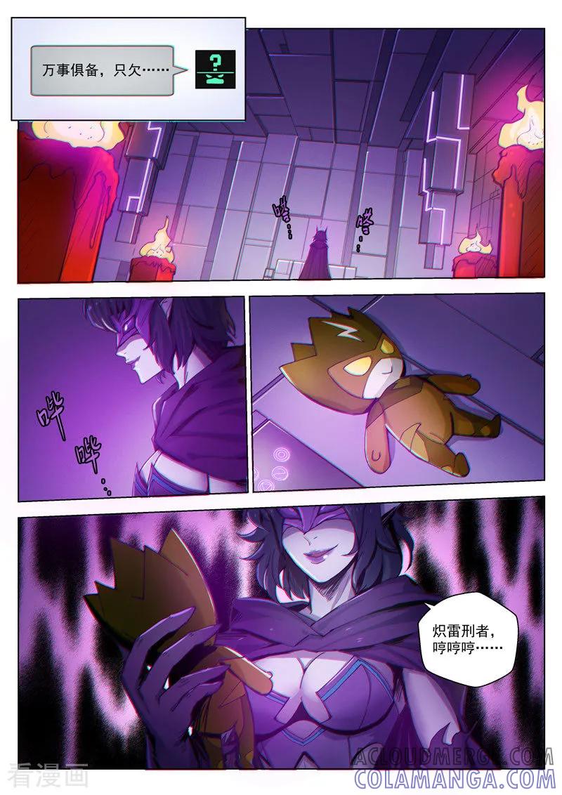 《战神联盟》第36话1 复刻计划 第9页