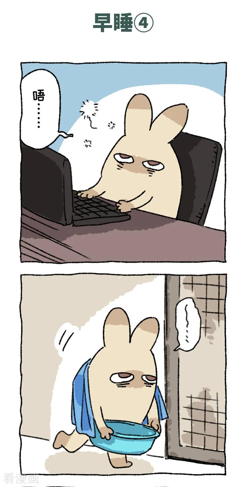 《不切传说》第91话 早睡 第12页