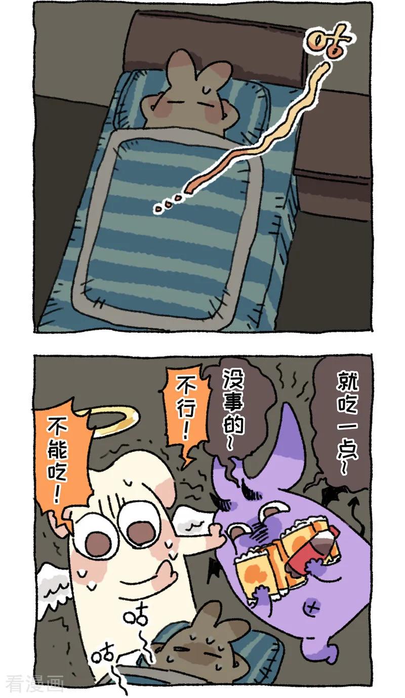 《不切传说》第91话 早睡 第10页