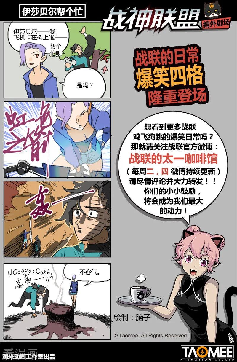 《战神联盟》第36话1 复刻计划 第14页