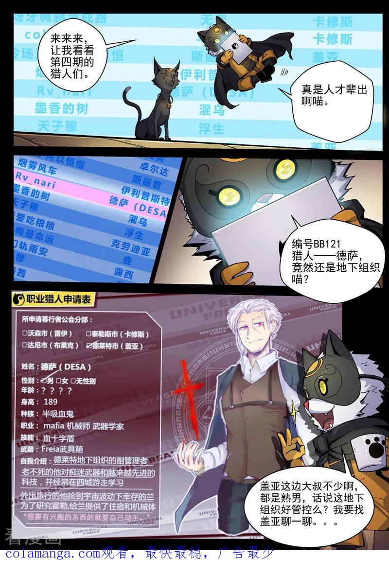 《战神联盟》第36话1 复刻计划 第16页