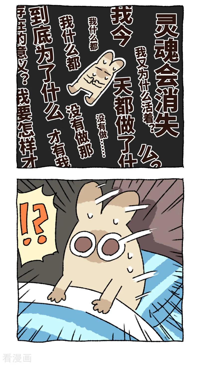 《不切传说》第91话 早睡 第18页