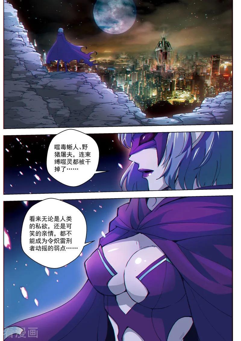 《战神联盟》第36话1 复刻计划 第2页