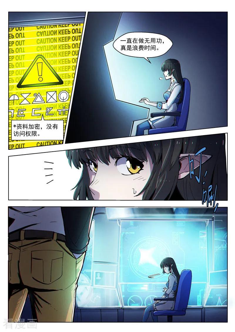 《战神联盟》第36话1 复刻计划 第12页
