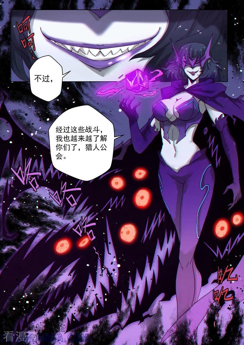 《战神联盟》第36话1 复刻计划 第3页