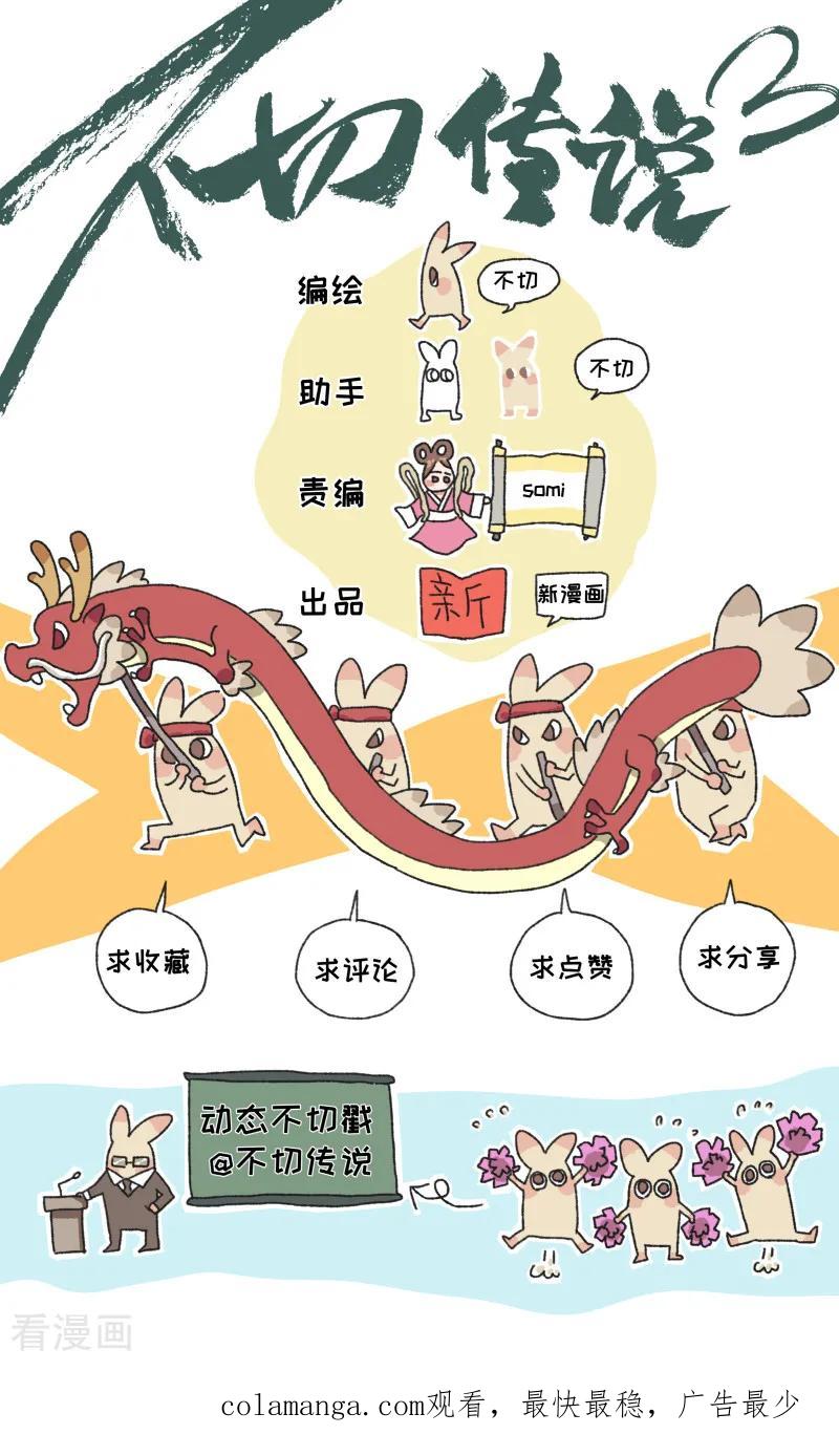 《不切传说》第91话 早睡 第22页