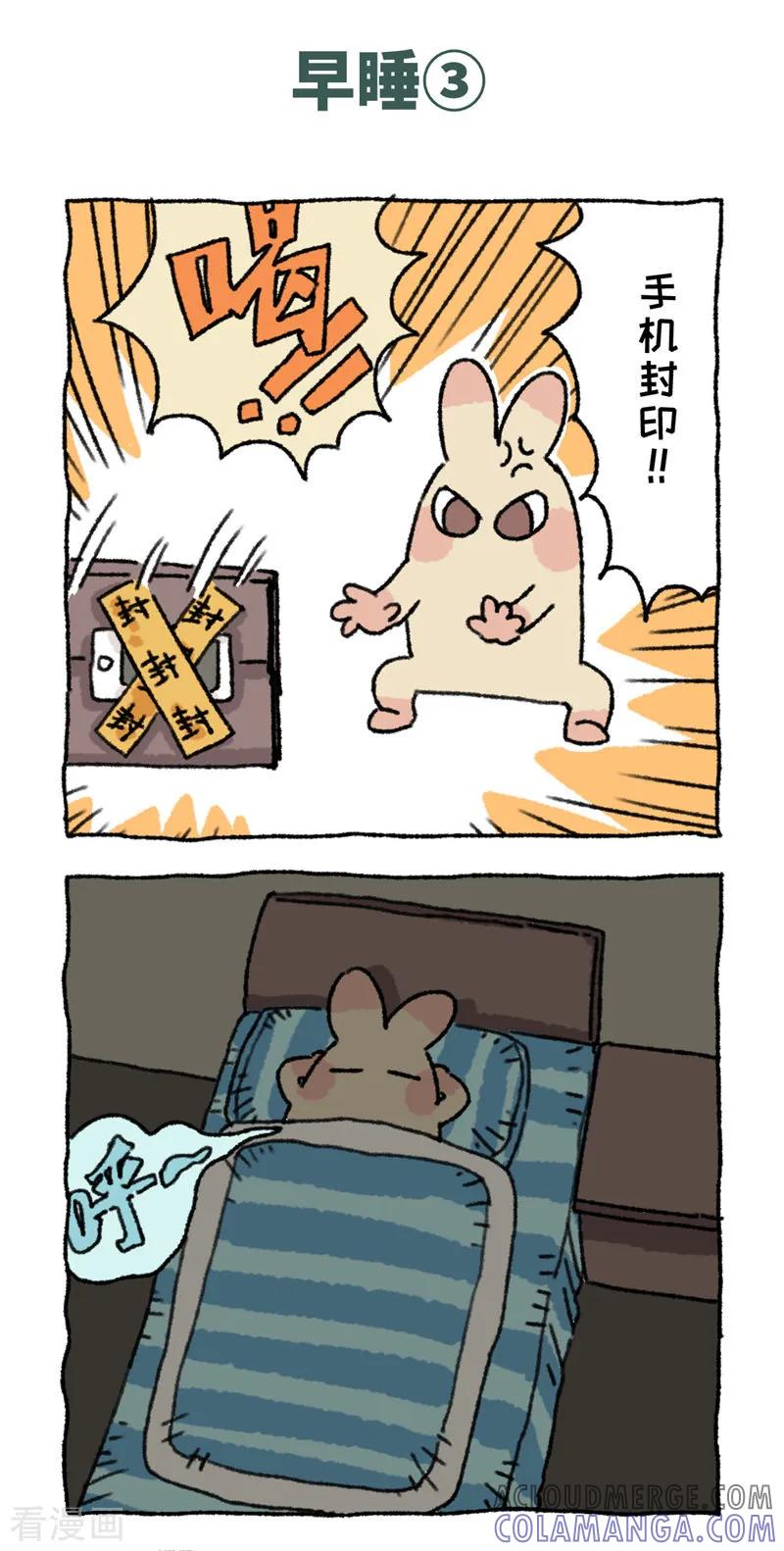 《不切传说》第91话 早睡 第9页