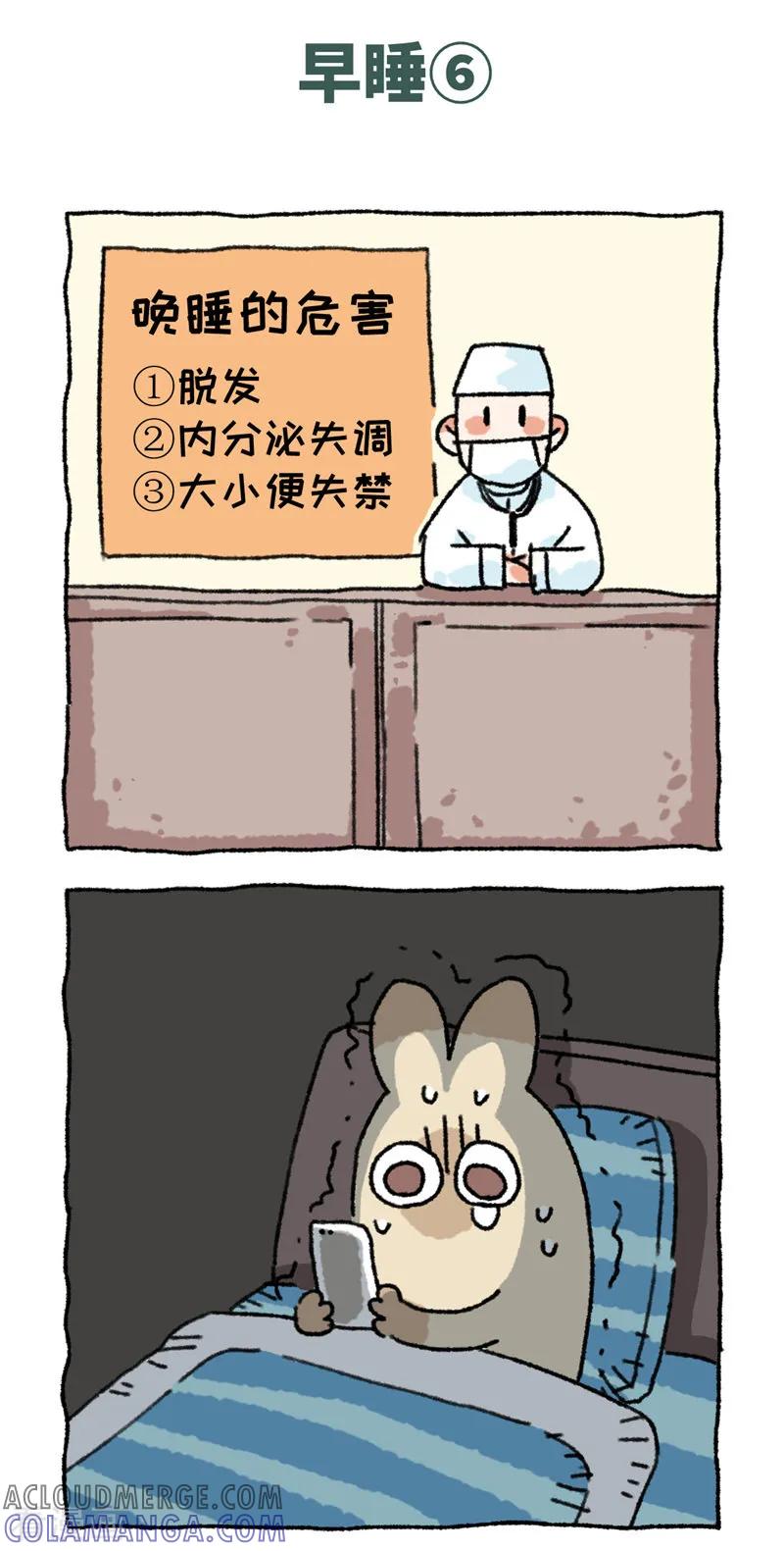 《不切传说》第91话 早睡 第19页
