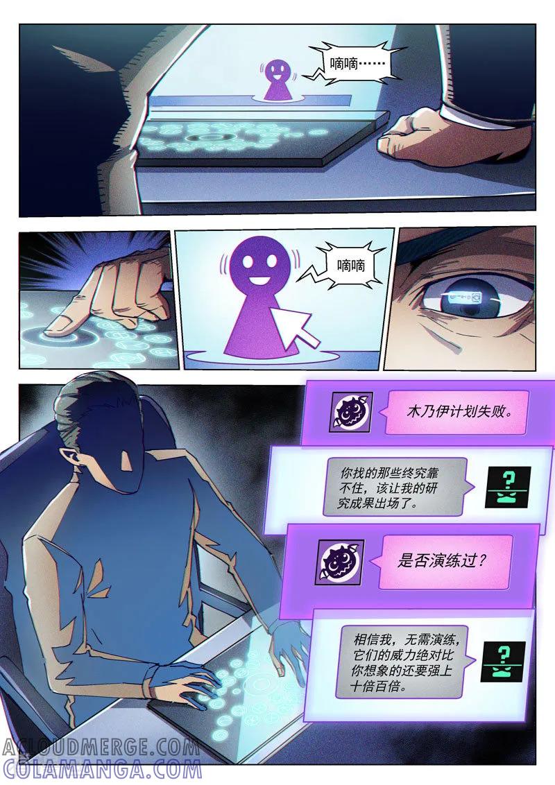 《战神联盟》第36话1 复刻计划 第7页