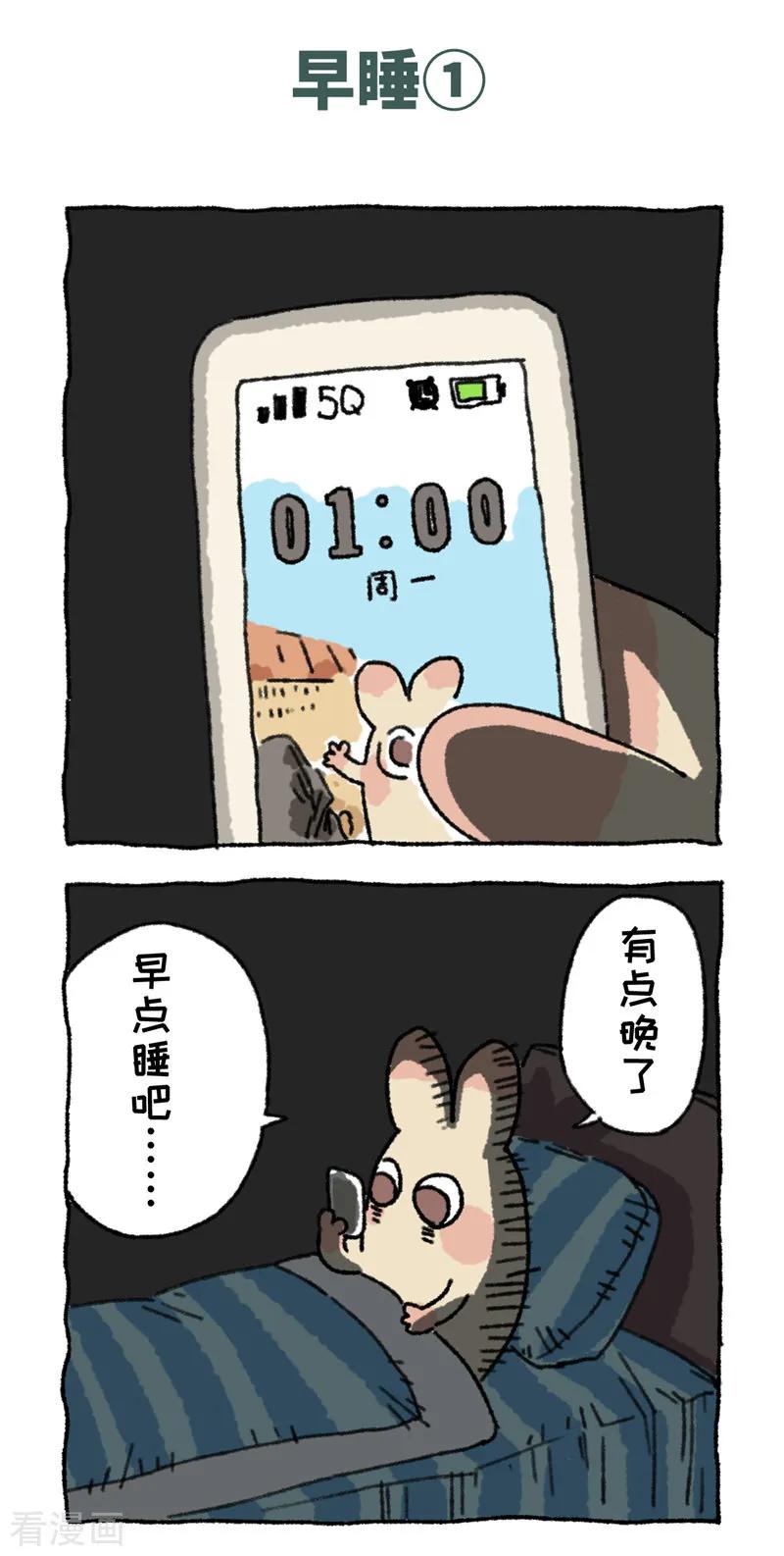 《不切传说》第91话 早睡 第2页