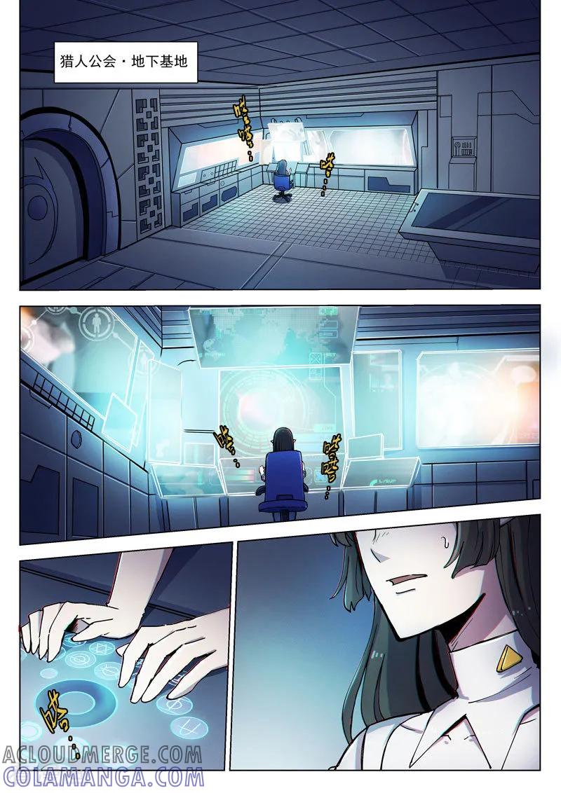 《战神联盟》第36话1 复刻计划 第11页