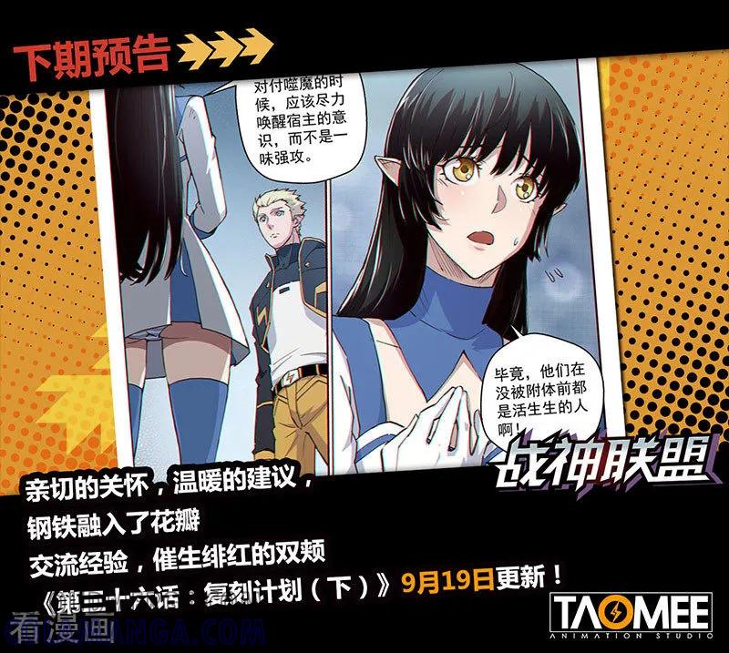《战神联盟》第36话1 复刻计划 第13页