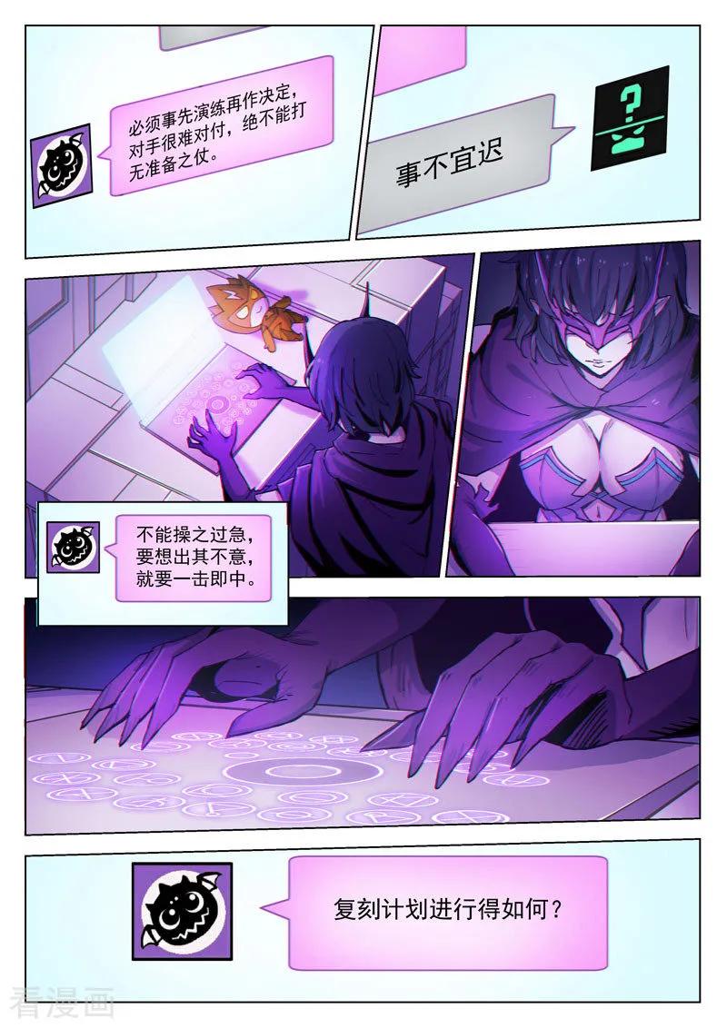 《战神联盟》第36话1 复刻计划 第8页