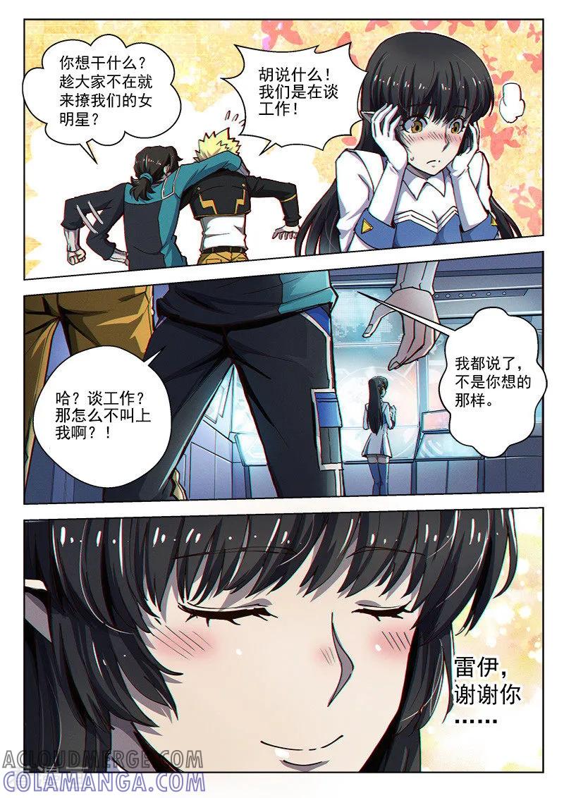 《战神联盟》第36话2 复刻计划 第11页