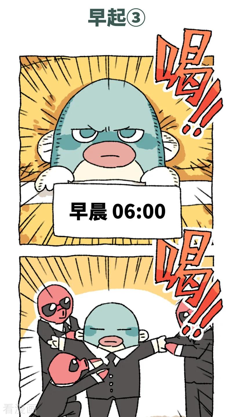 《不切传说》第92话 早起 第8页