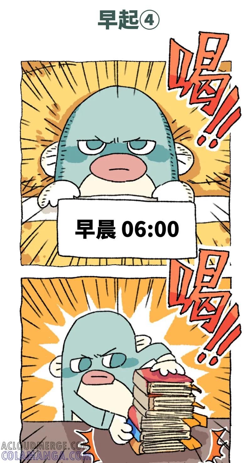 《不切传说》第92话 早起 第11页