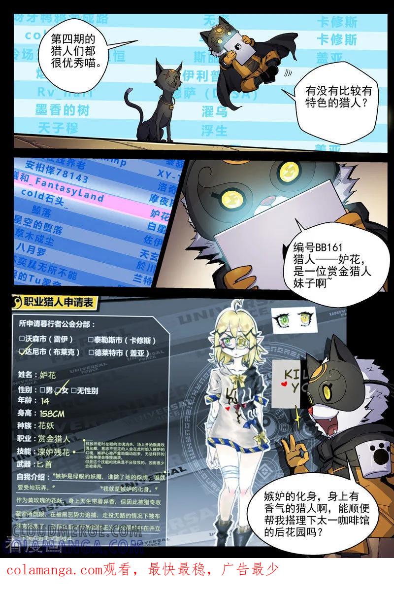 《战神联盟》第36话2 复刻计划 第15页
