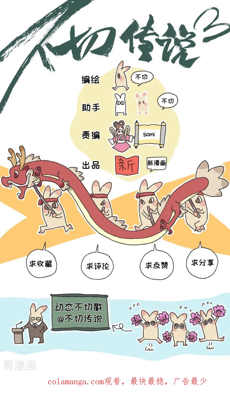 《不切传说》第92话 早起 第20页