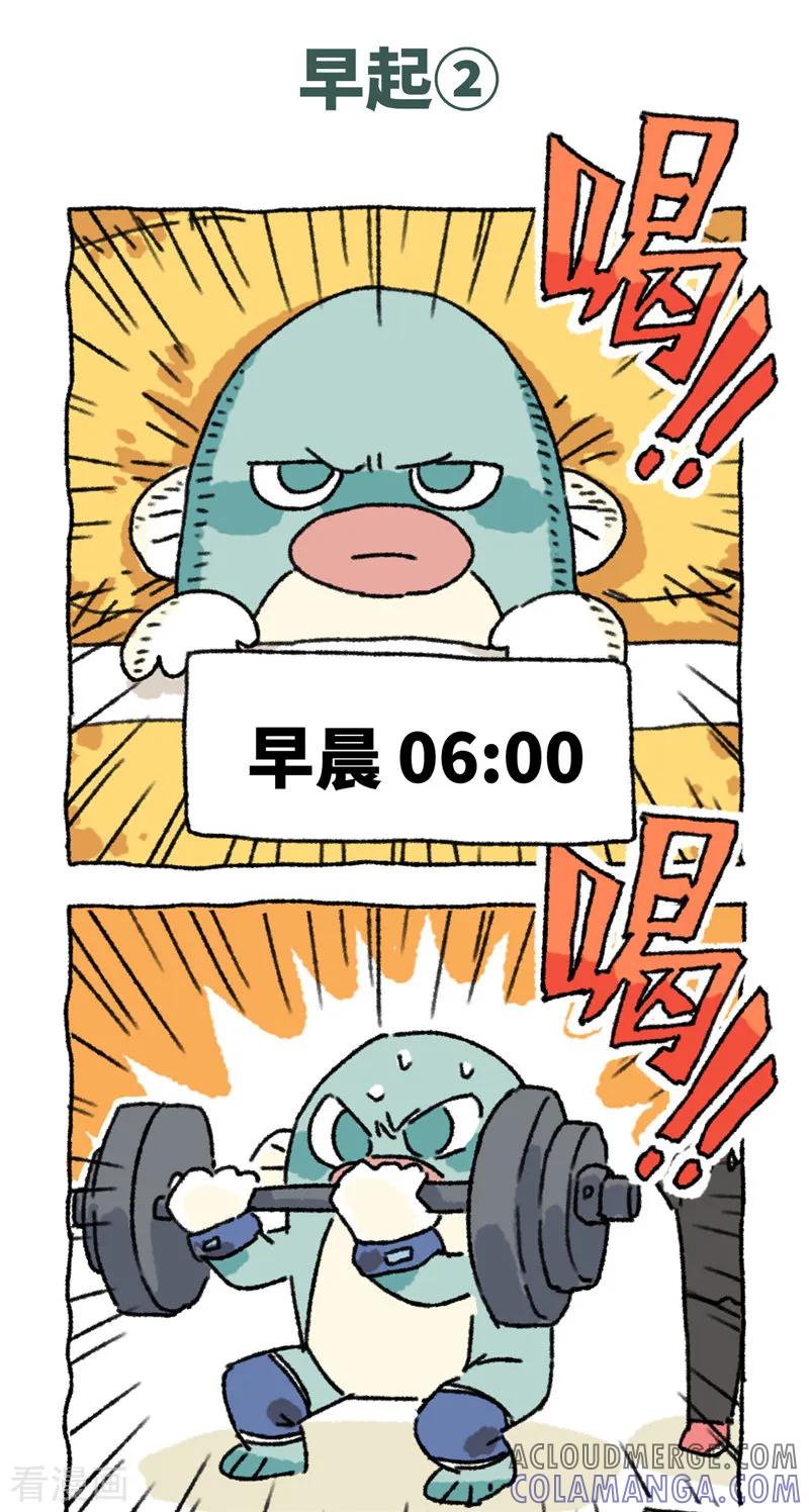 《不切传说》第92话 早起 第5页