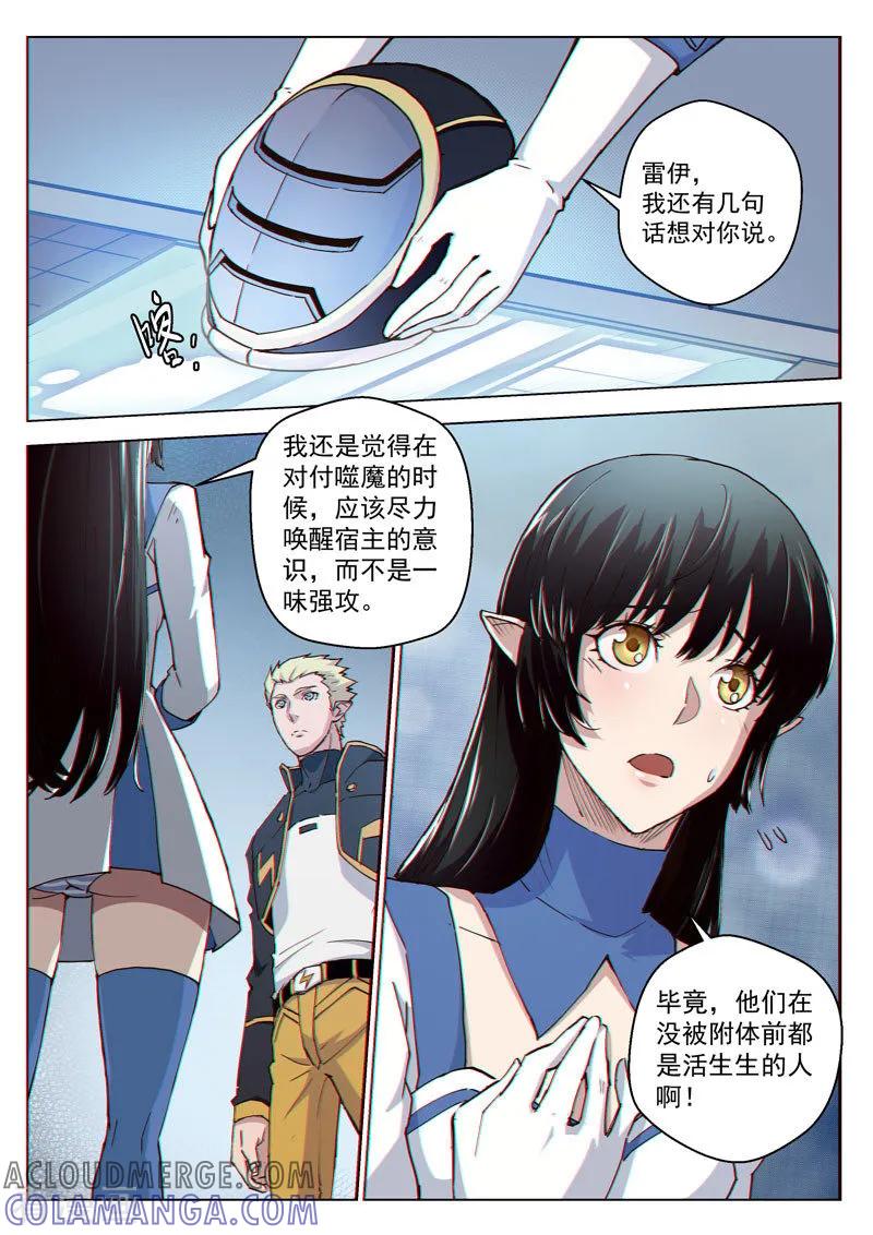 《战神联盟》第36话2 复刻计划 第7页