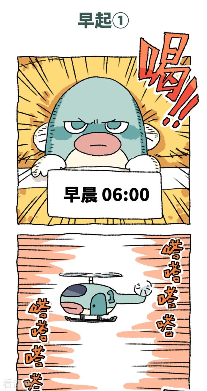 《不切传说》第92话 早起 第2页