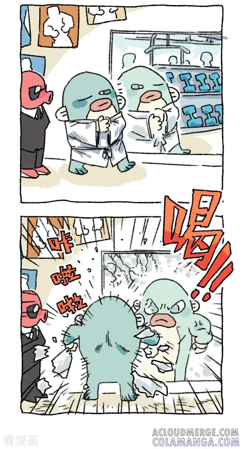 《不切传说》第92话 早起 第7页