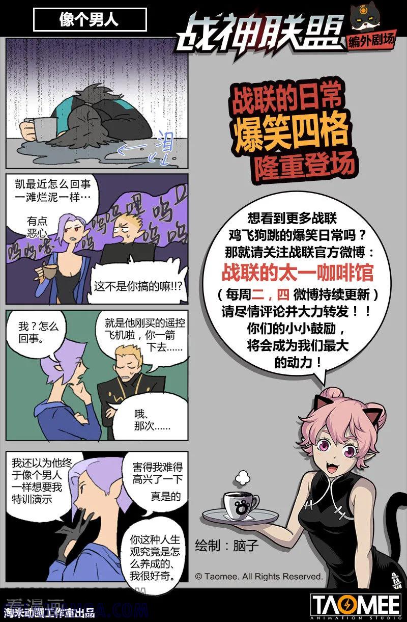 《战神联盟》第36话2 复刻计划 第13页