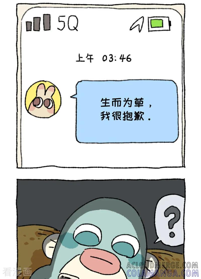 《不切传说》第92话 早起 第15页