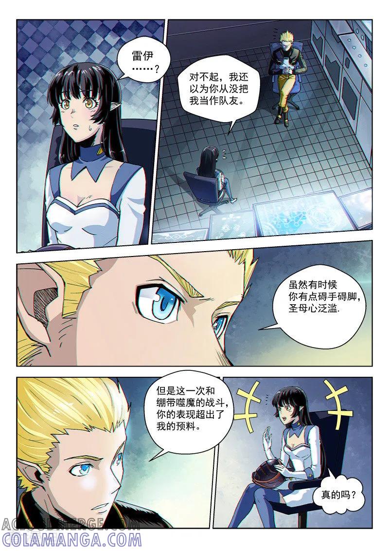 《战神联盟》第36话2 复刻计划 第3页