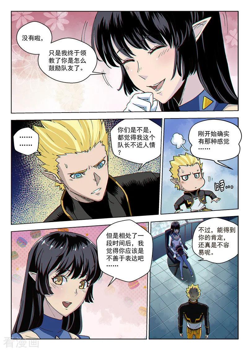 《战神联盟》第36话2 复刻计划 第6页