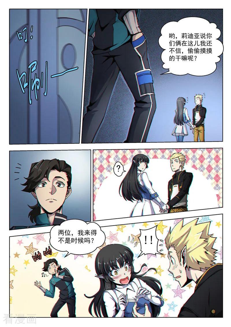 《战神联盟》第36话2 复刻计划 第10页