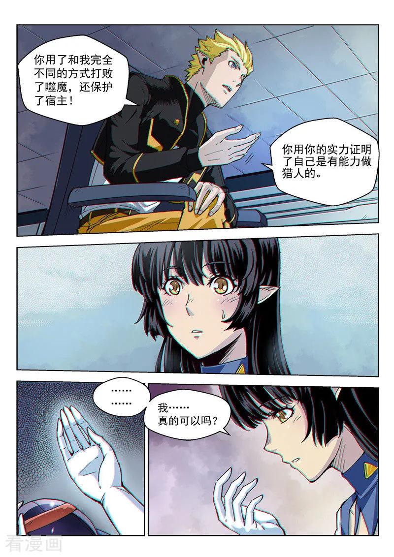 《战神联盟》第36话2 复刻计划 第4页