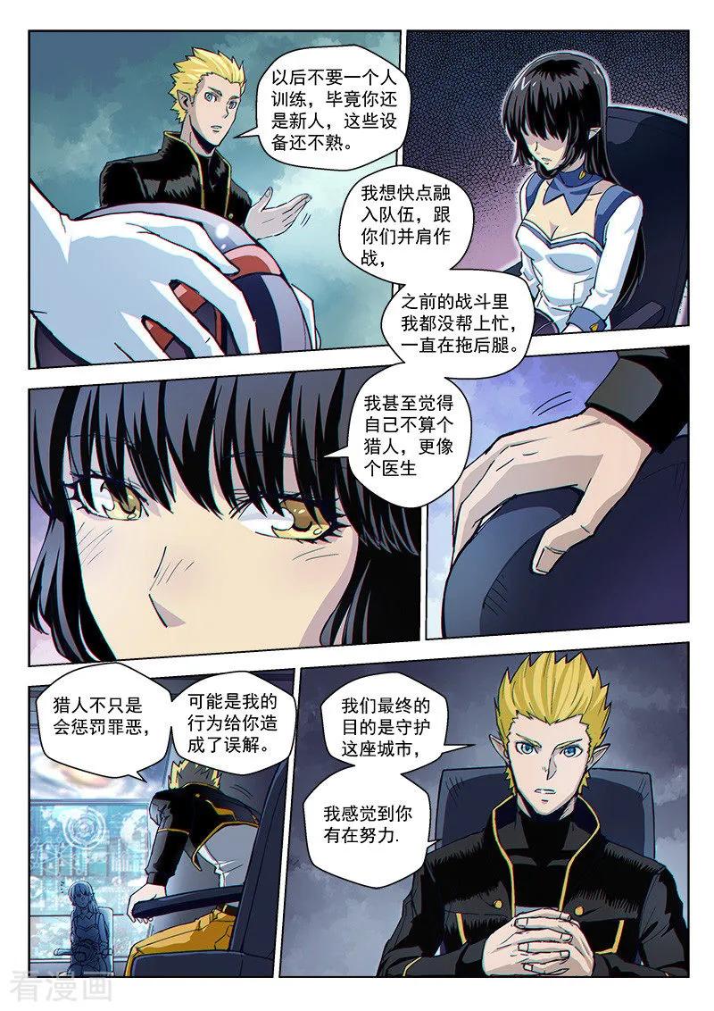 《战神联盟》第36话2 复刻计划 第2页
