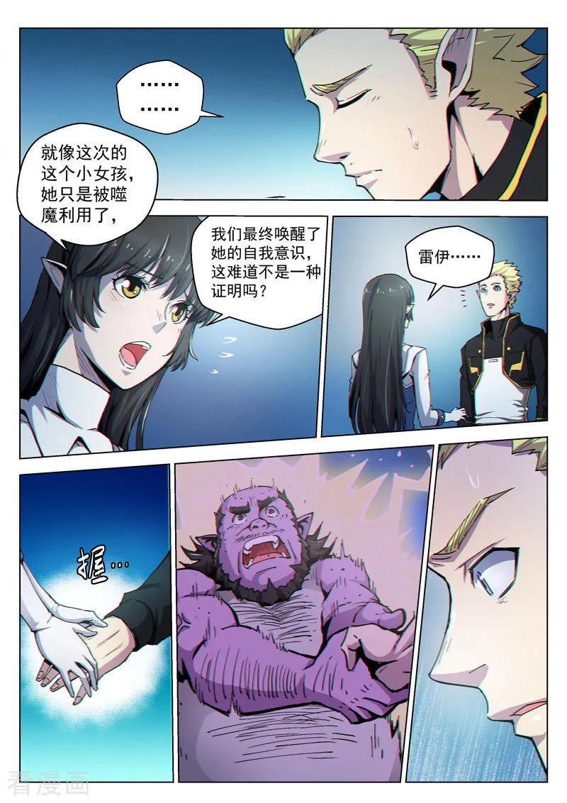 《战神联盟》第36话2 复刻计划 第8页