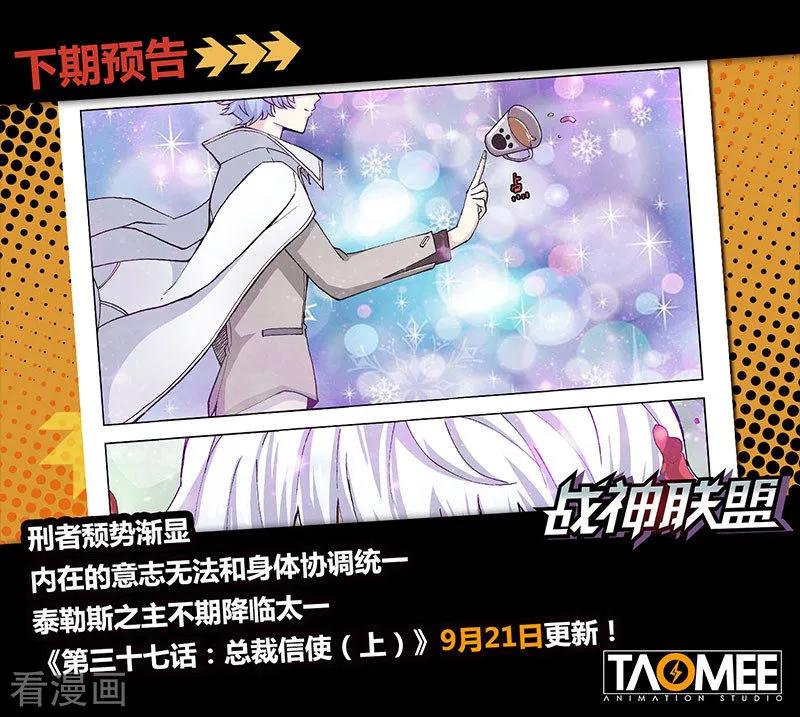 《战神联盟》第36话2 复刻计划 第12页
