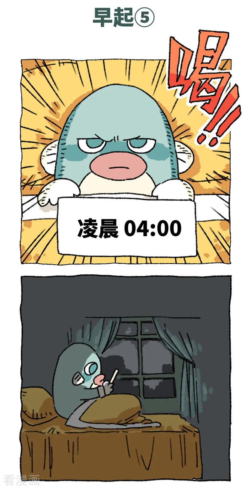 《不切传说》第92话 早起 第14页