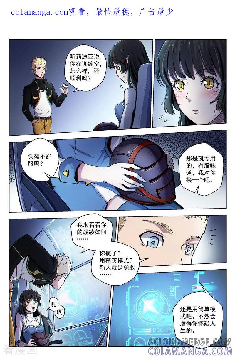 《战神联盟》第36话2 复刻计划 第1页