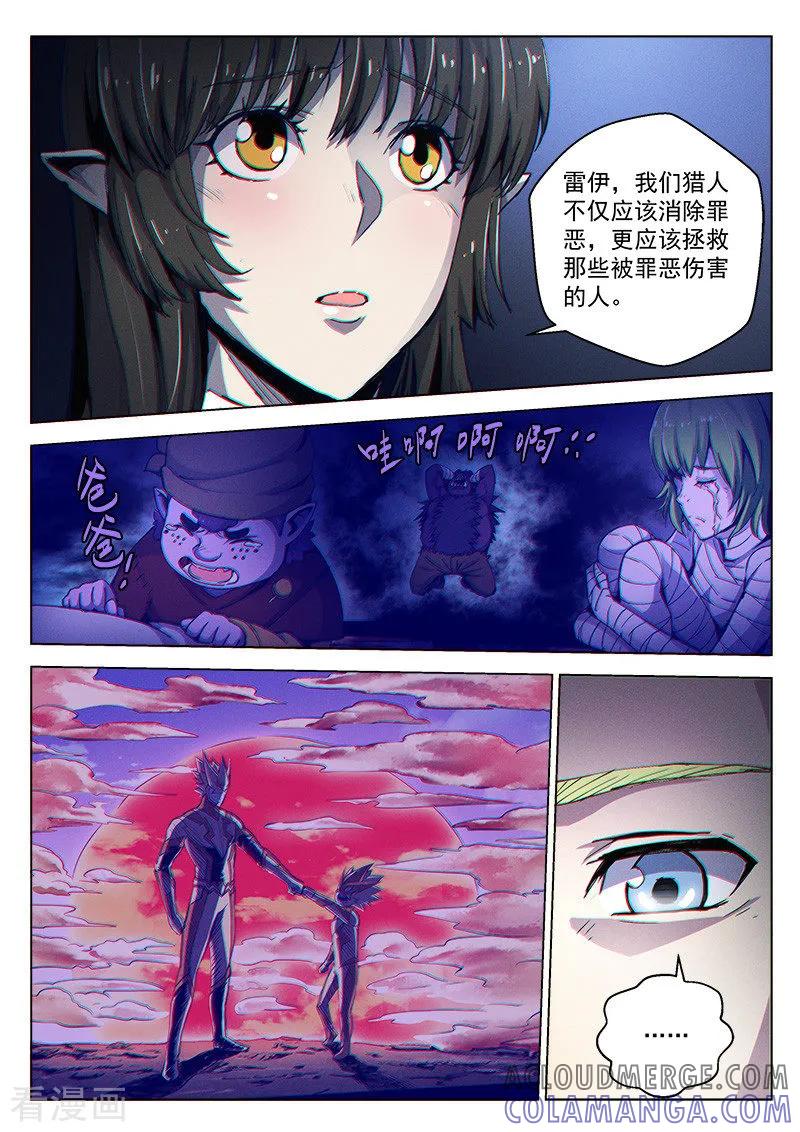 《战神联盟》第36话2 复刻计划 第9页