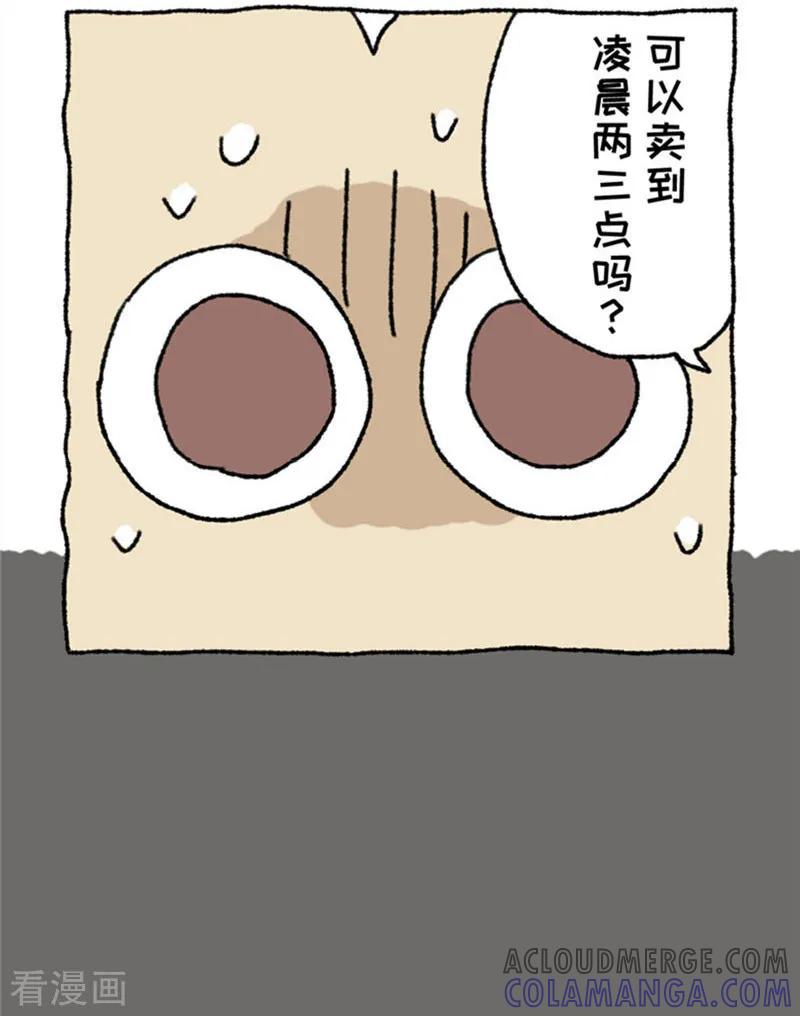 《不切传说》第93话 新致富经 第8页