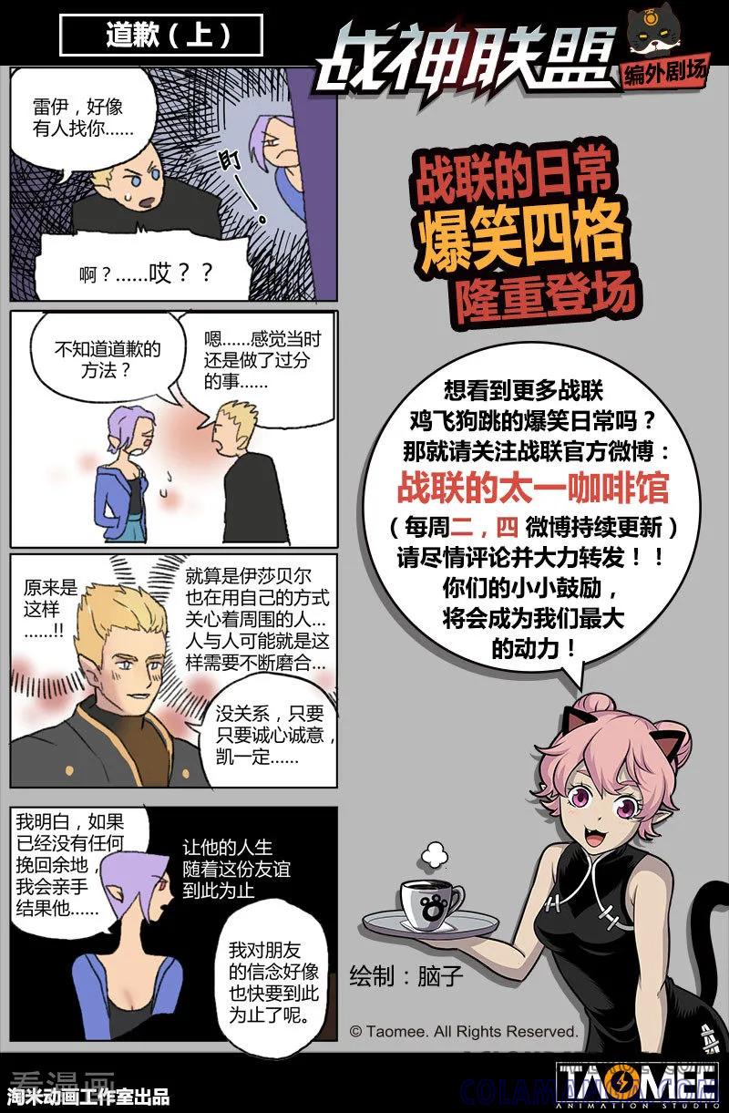 《战神联盟》第37话1 总裁信使 第15页