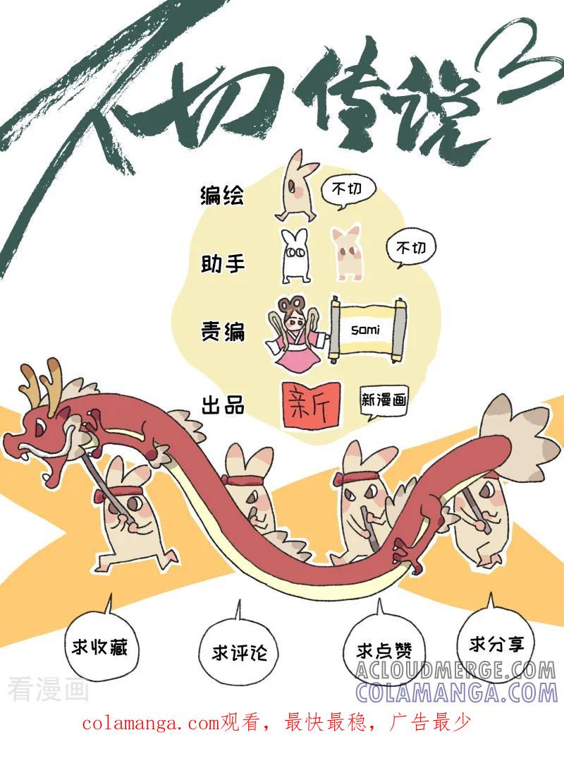 《不切传说》第93话 新致富经 第13页