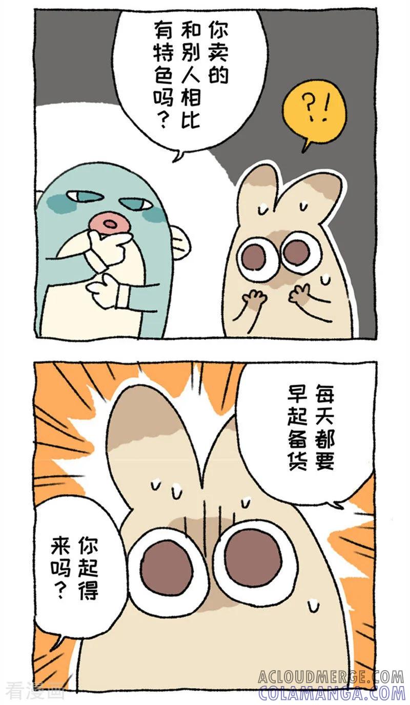 《不切传说》第93话 新致富经 第7页