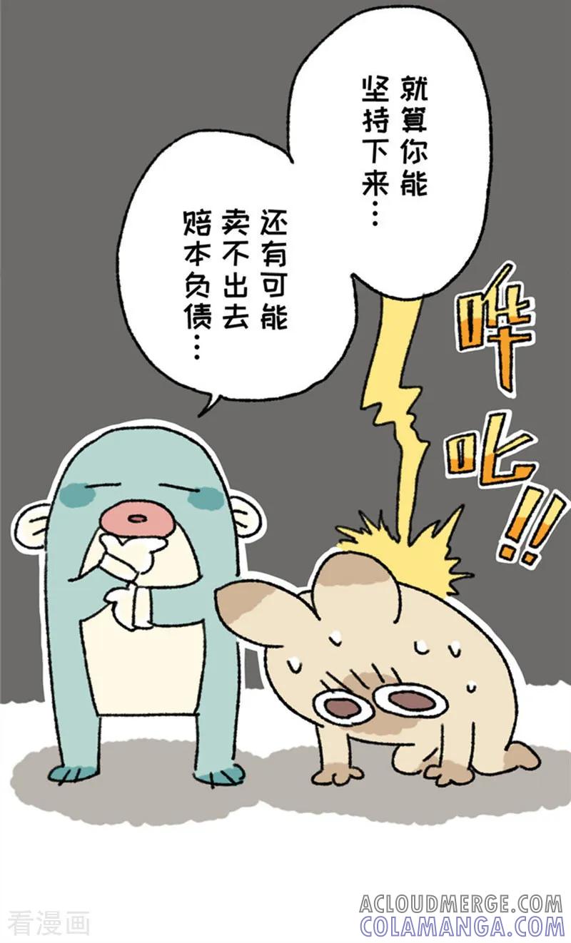 《不切传说》第93话 新致富经 第9页