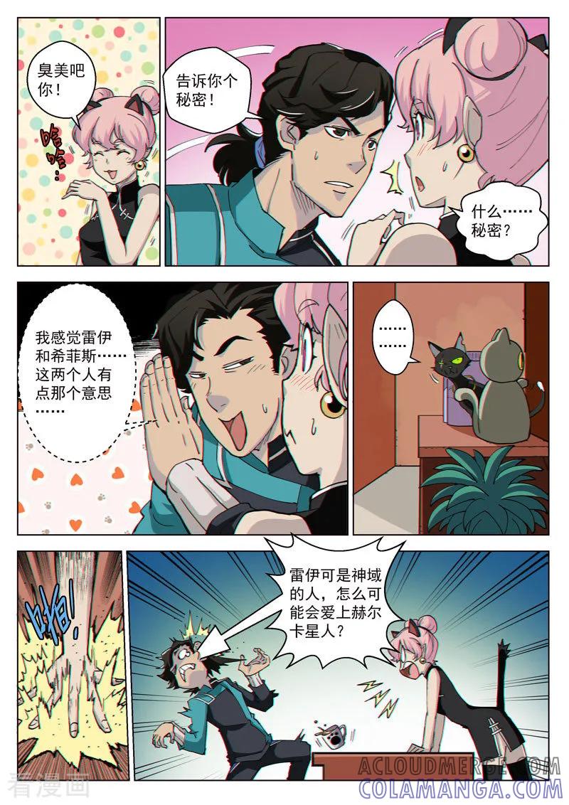《战神联盟》第37话1 总裁信使 第5页