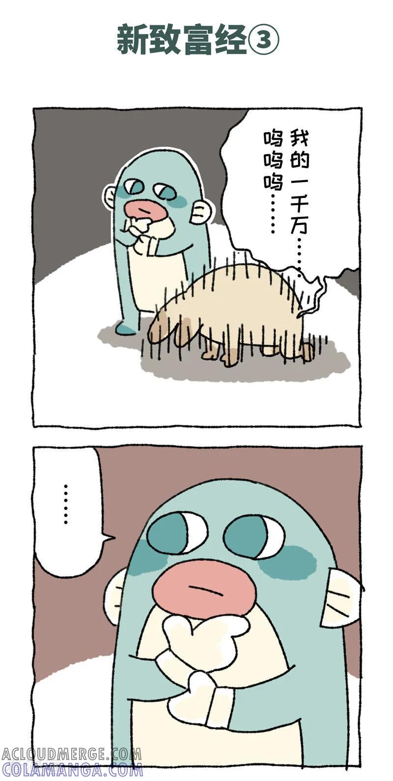 《不切传说》第93话 新致富经 第10页