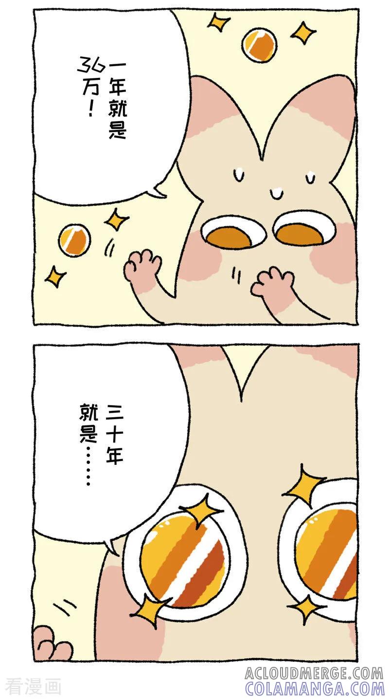 《不切传说》第93话 新致富经 第4页