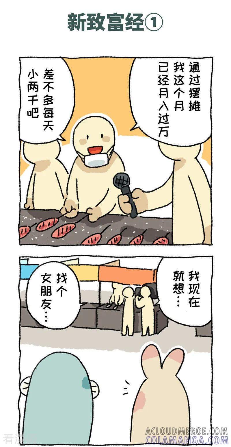 《不切传说》第93话 新致富经 第2页