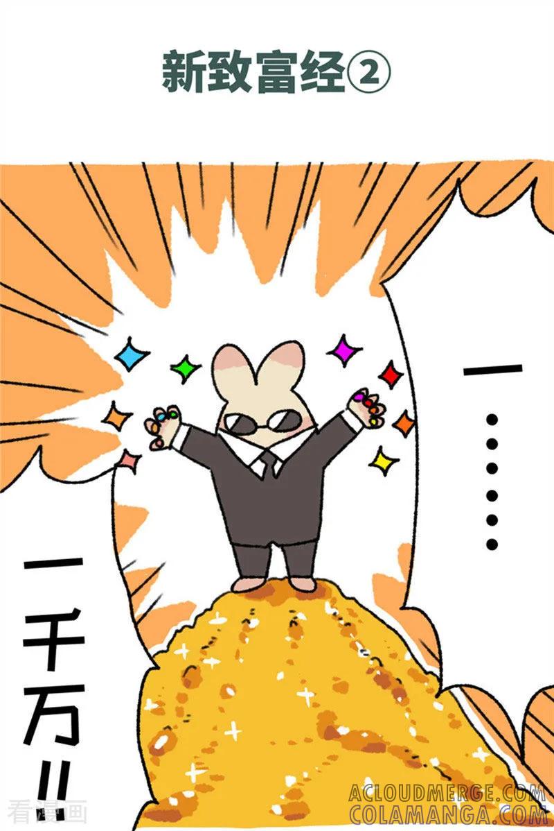 《不切传说》第93话 新致富经 第5页