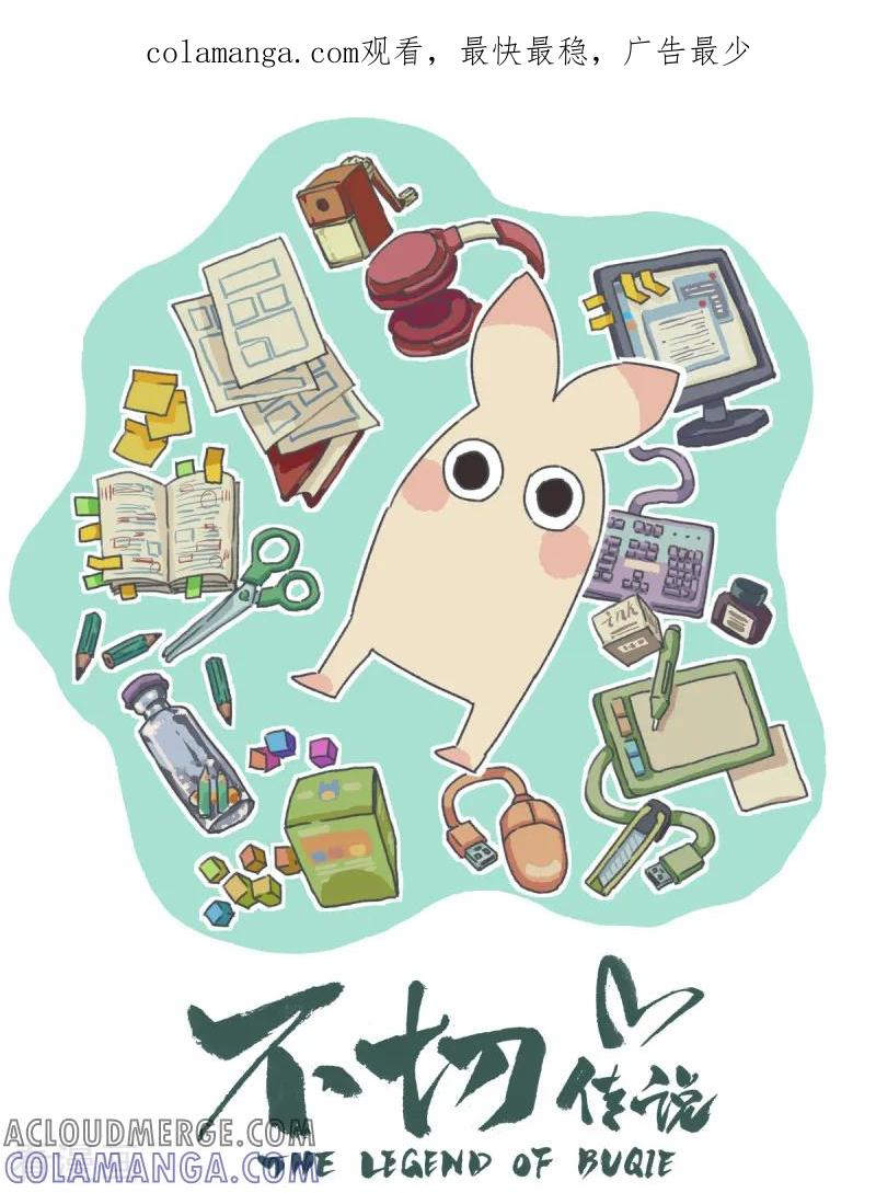 《不切传说》第93话 新致富经 第1页